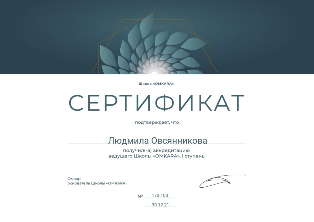 Людмила - Игра Лила в Москве, Московской области и онлайн (групповой и индивидуальный формат)