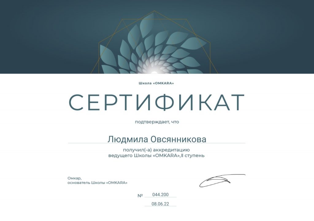 Людмила - Игра Лила в Москве, Московской области и онлайн (групповой и индивидуальный формат)
