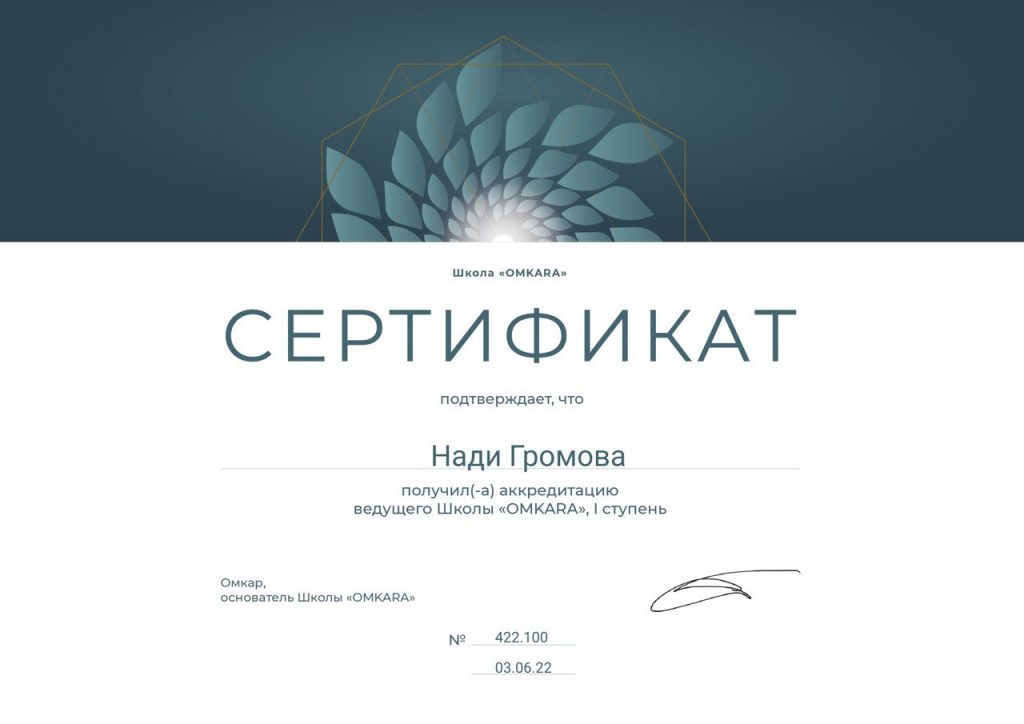 Нади - Игра Лила в Москве и онлайн (индивидуальный и групповой формат)