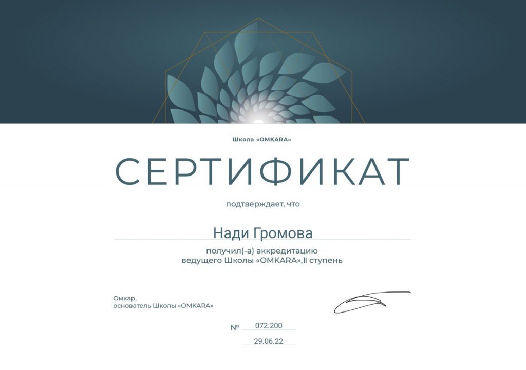 Нади - Игра Лила в Москве и онлайн (индивидуальный и групповой формат)