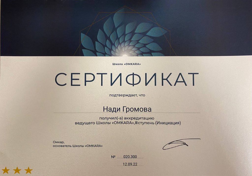 Нади - Игра Лила в Москве и онлайн (индивидуальный и групповой формат)
