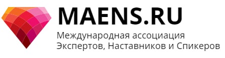 Международная Ассоциация Экспертов, Наставников и Спикеров