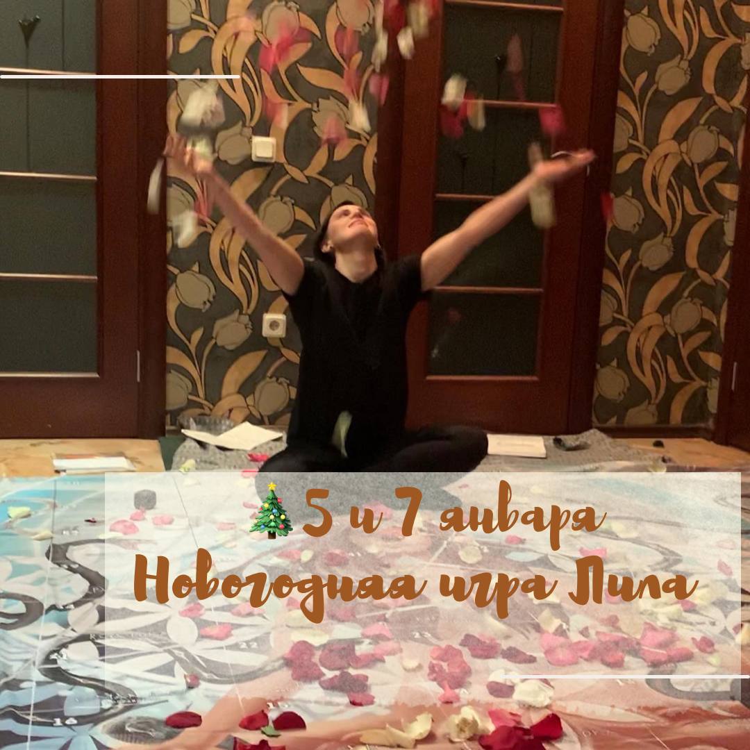 Отзыв об игре Лила с Натальей Ботневой от предпринимателя Артема