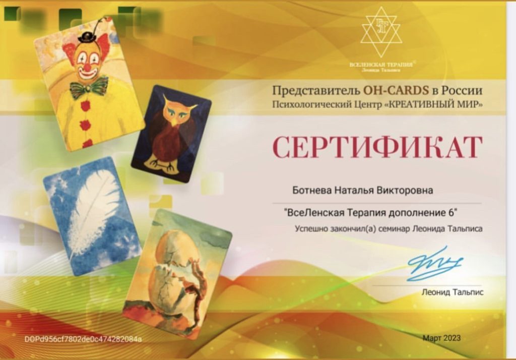 Вселенская терпия