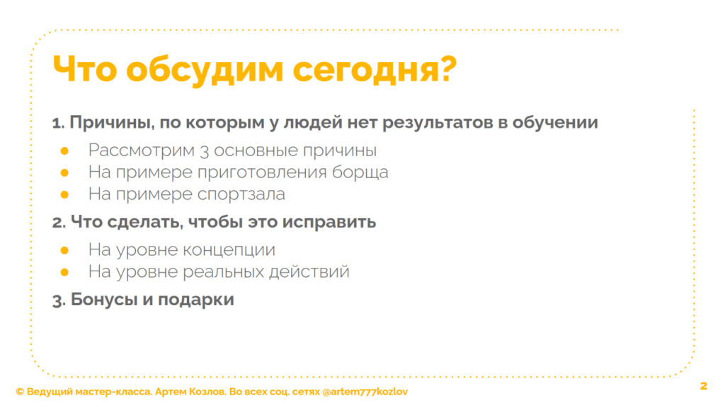 Что обсудим сегодня?