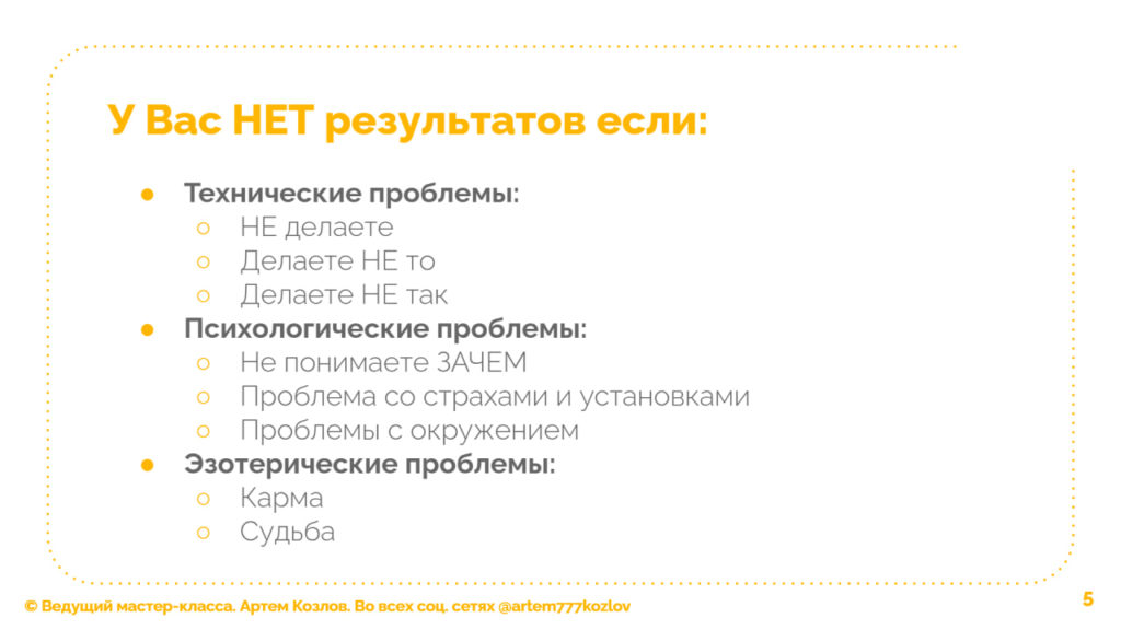 У Вас НЕТ результатов если: