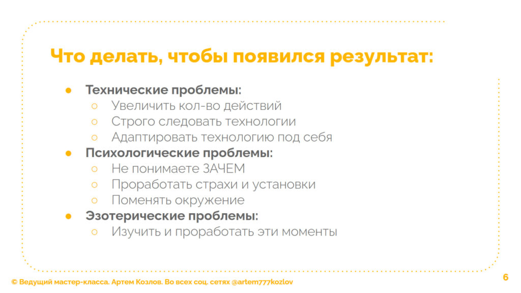 Что делать, чтобы появился результат: