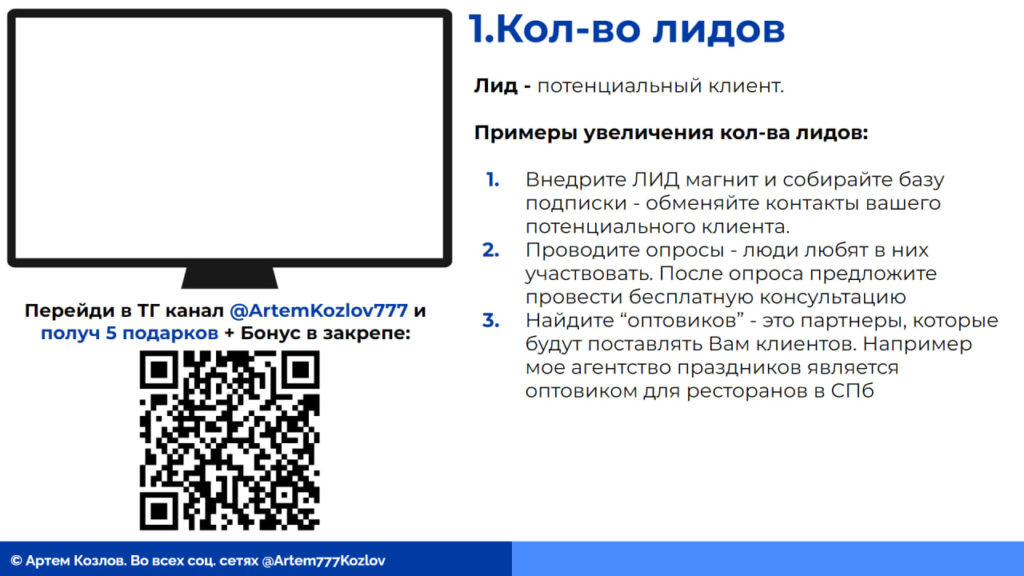 Как увеличить прибыль в бизнесе в 2 раза? Как увеличить кол-о лидов?