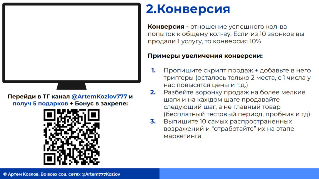 Как увеличить прибыль в бизнесе в 2 раза? Как повысить конверсию?