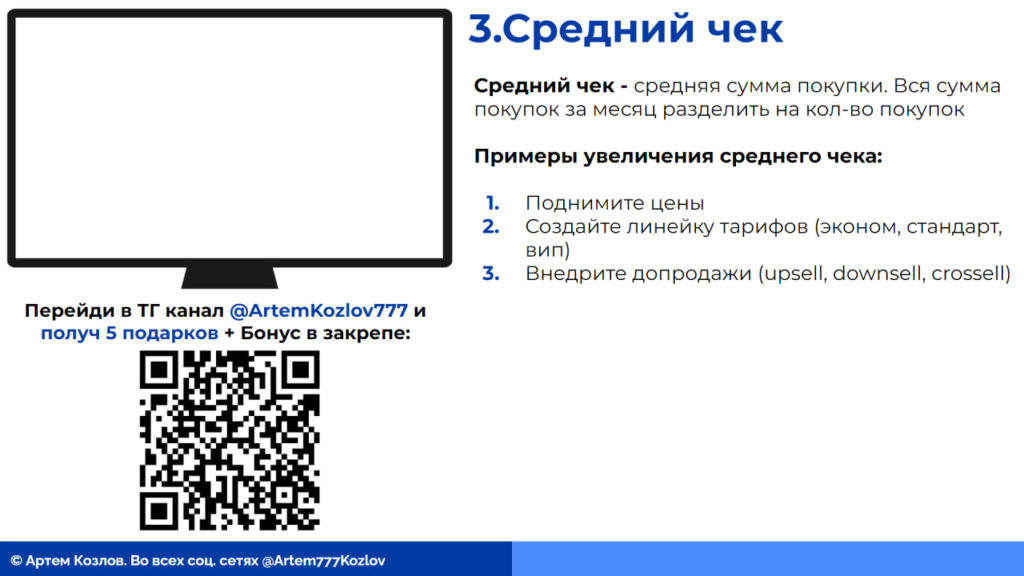 Как увеличить прибыль в бизнесе в 2 раза? Как увеличить средний чек?