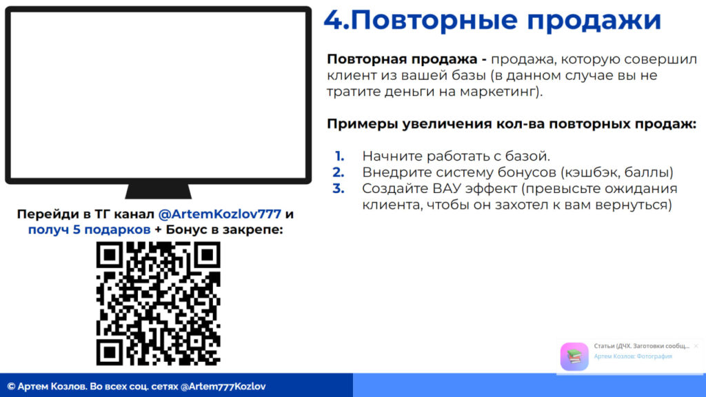 Как увеличить прибыль в бизнесе в 2 раза? Как увеличить повторные продажи?