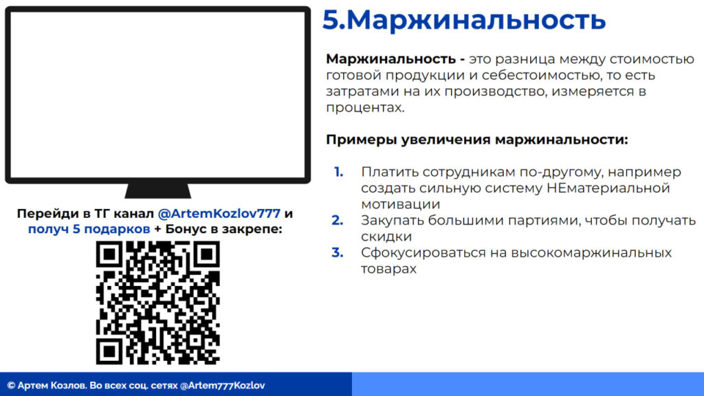 Как увеличить прибыль в бизнесе в 2 раза? Как увеличить маржинальность?