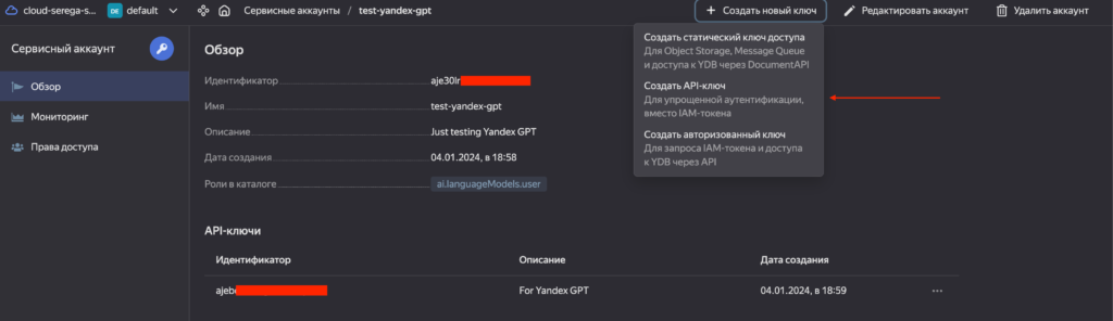 Интегрировать YandexGPT в личный проект