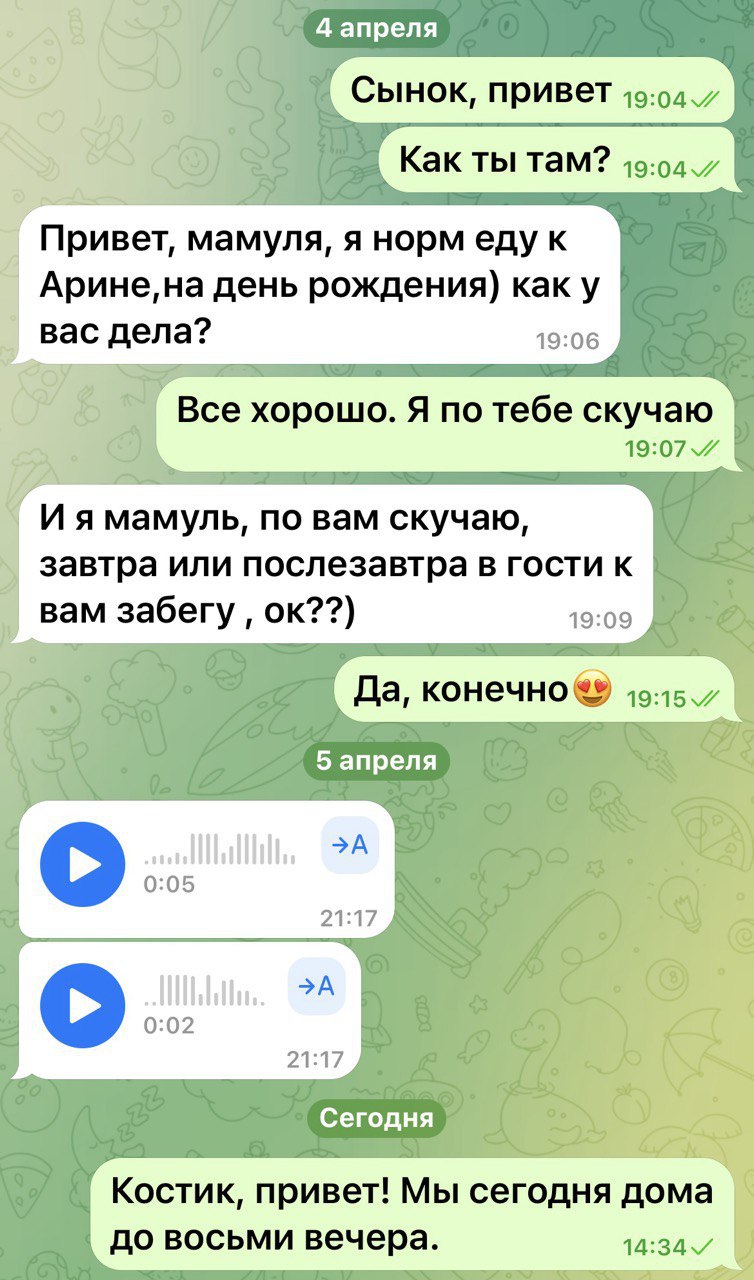 Мессенджер